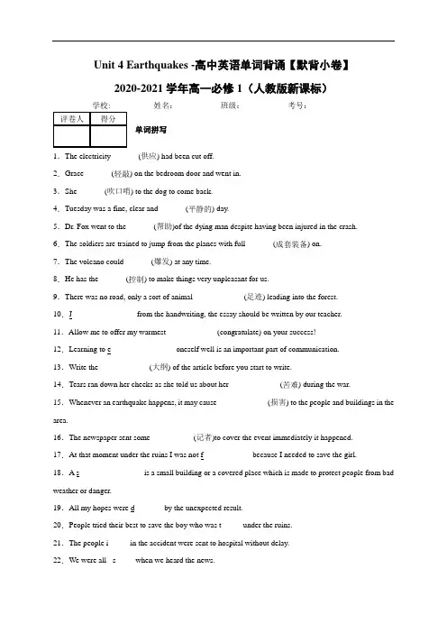 Unit 4 Earthquakes-高一英语单词默背小卷(人教版必修1)