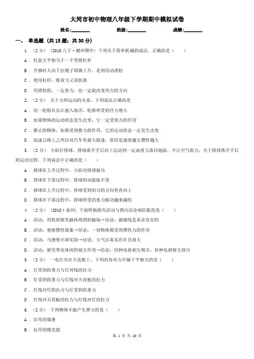 大同市初中物理八年级下学期期中模拟试卷