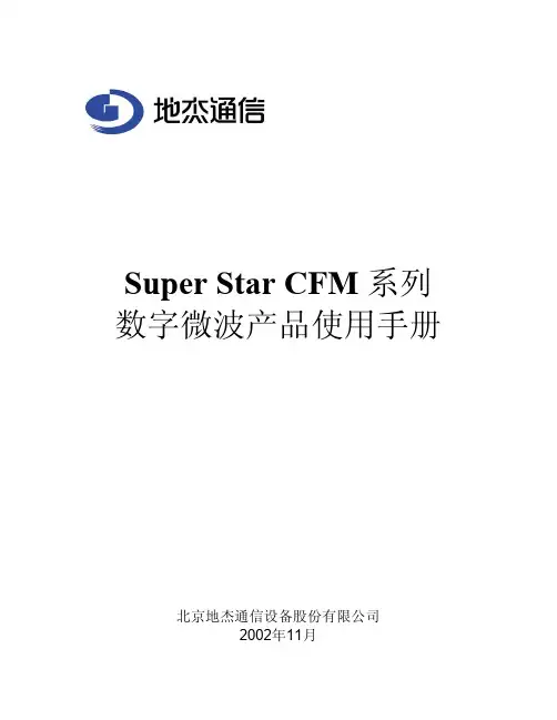 Super Star 使用说明书(中)