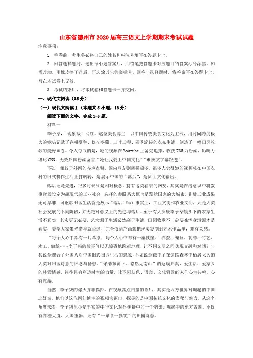 山东省德州市2020届高三语文上学期期末考试试题