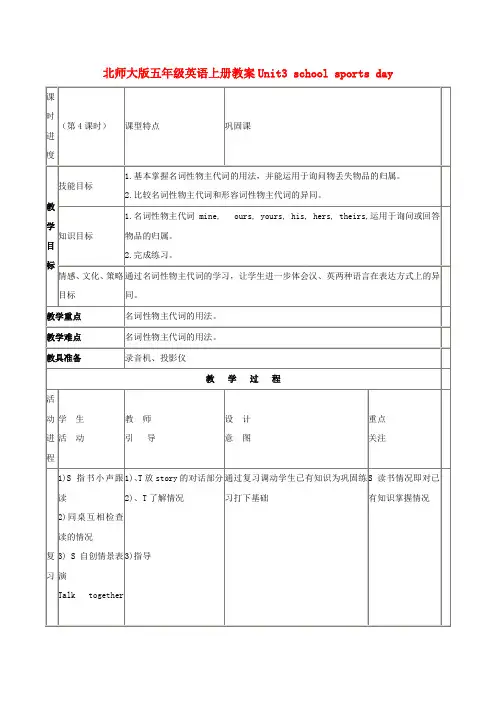 五年级英语上册 Unit3(7)教案 北师大版