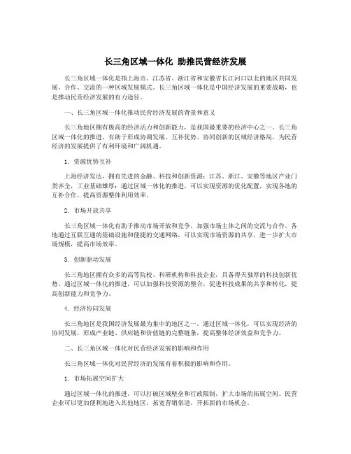 长三角区域一体化 助推民营经济发展