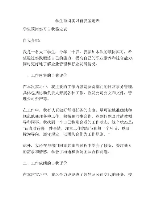 学生顶岗实习自我鉴定表