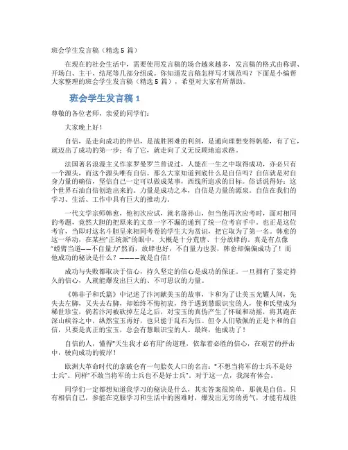 班会学生发言稿（精选5篇）