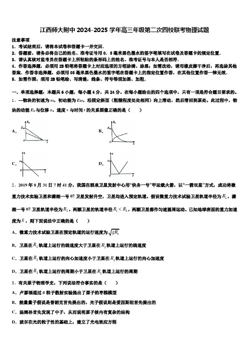 江西师大附中2024-2025学年高三年级第二次四校联考物理试题含解析