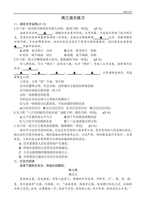 江苏省2020届高三二轮复习语文练习试卷