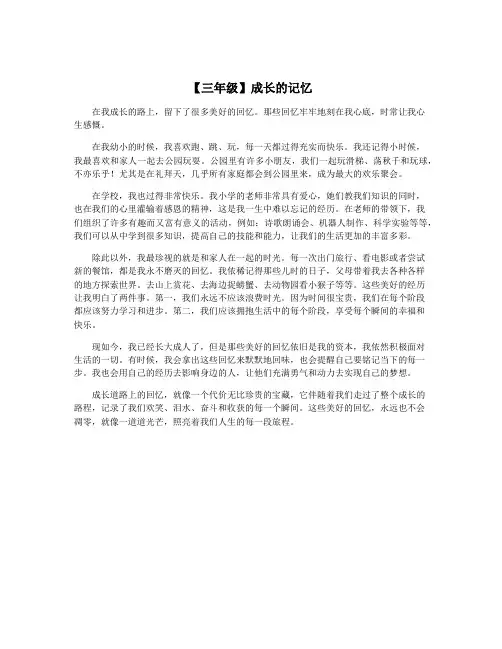 【三年级】成长的记忆