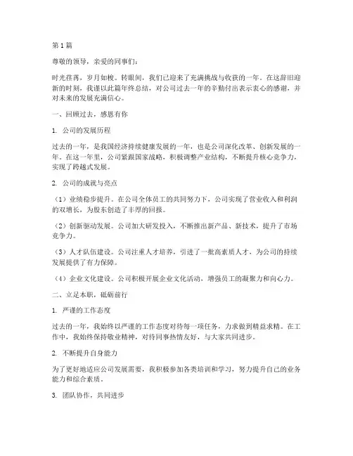 年终总结感谢公司的范文(3篇)