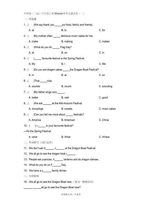 小学-英语-外研版(三起)-外研版(三起)六年级上册Module 4单元测试卷(一)
