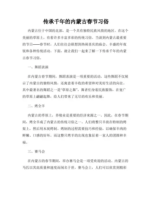 传承千年的内蒙古春节习俗