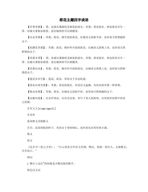 荷花主题四字成语 2