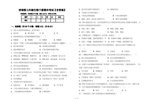 济南版七年级生物下册期末考试【含答案】