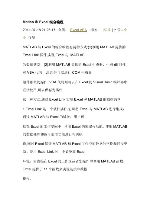 Matlab和Excel混合编程
