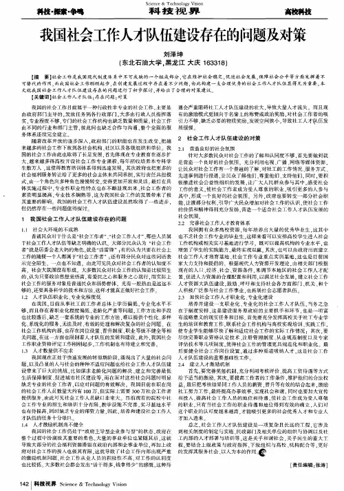 我国社会工作人才队伍建设存在的问题及对策