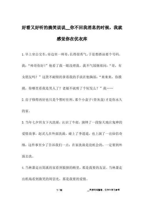 好看又好听的搞笑说说__你不回我消息的时候,我就感觉你在优衣库