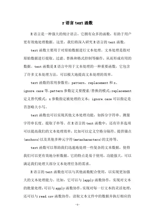 r语言text函数
