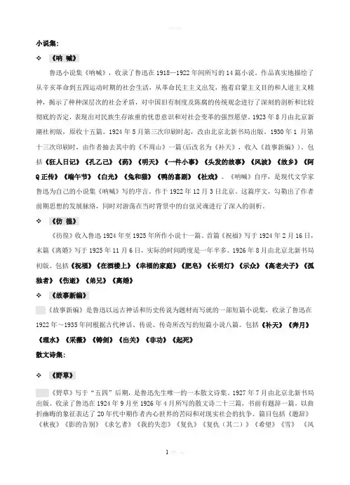 鲁迅作品分类
