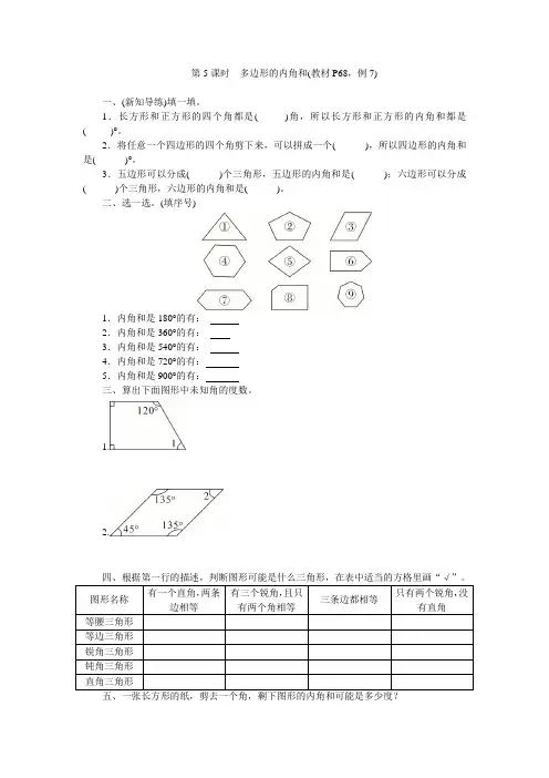 四年级下册数学一课一练-(含答案)人教版 --第5课时 多边形的内角和