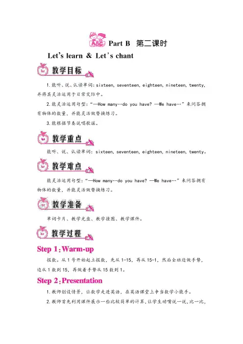 人教PEP版英语三年级下册unit6Part B 第二课时1教案与教学反思