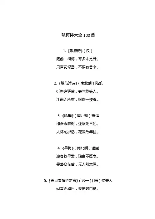 咏梅诗大全100首
