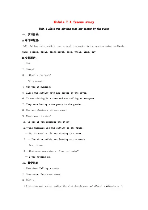外研版八年级英语上册 Module 7 A famous story模块教案