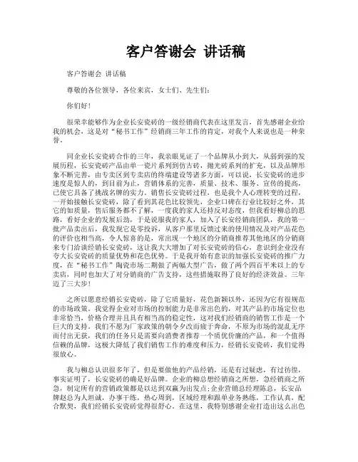 客户答谢会 讲话稿