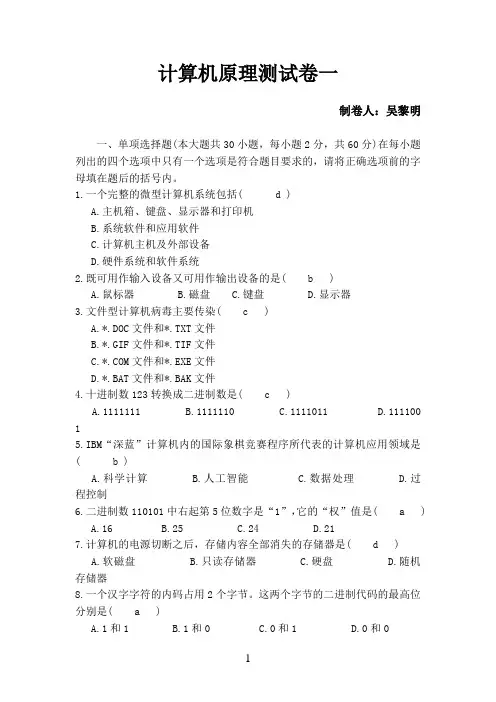计算机原理测试一(已测试)