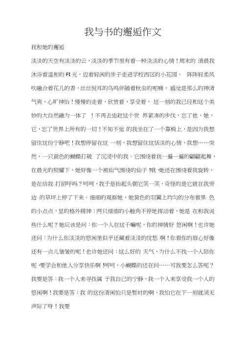 我与书的邂逅作文