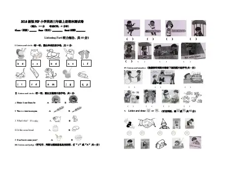 2016_2017新版PEP小学英语三年级上册期末测试卷2套及答案004