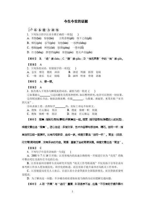 苏教版高中语文必修一3.5 今生今世的证据 练习1