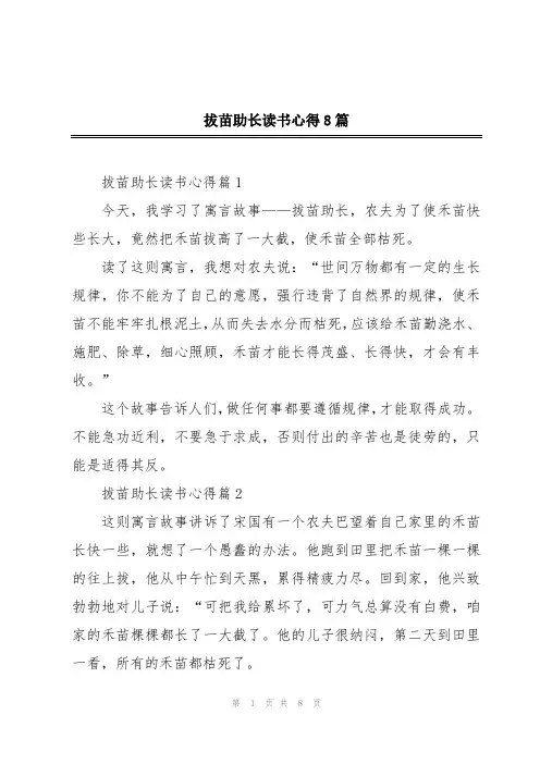 拔苗助长读书心得8篇