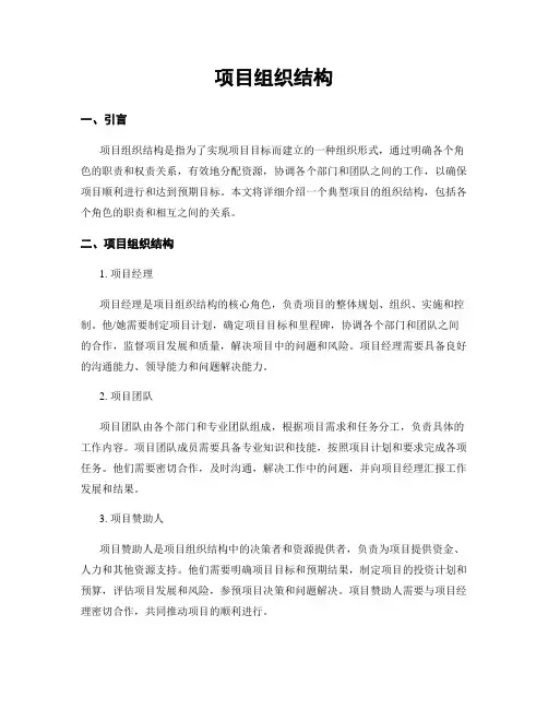 项目组织结构