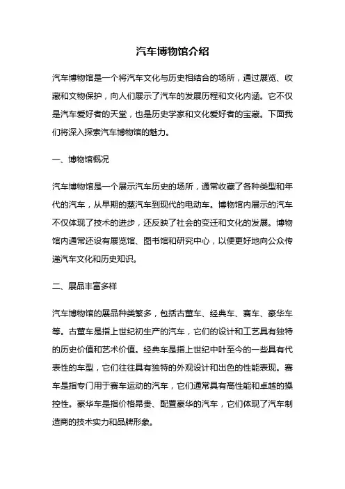 汽车博物馆介绍