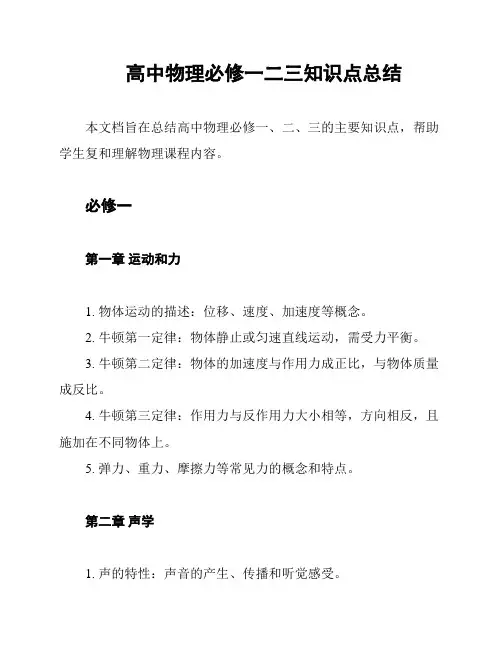 高中物理必修一二三知识点总结