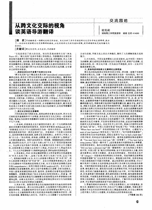 从跨文化交际的视角谈英语导游翻译