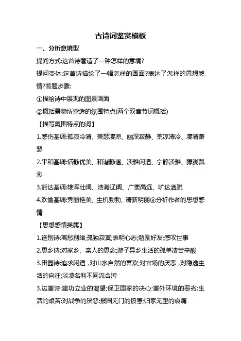 古诗鉴赏考题分析