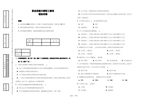 【职业技能大赛钳工赛项】理论试卷及参考答案