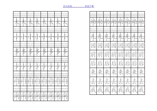 带拼音田字格模板