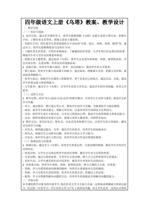 四年级语文上册《乌塔》教案、教学设计