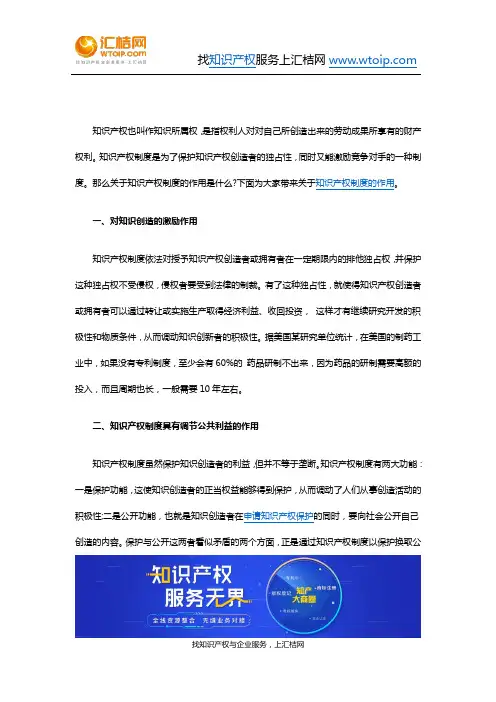 知识产权制度有什么作用