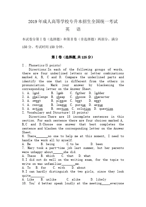 2019年《英语》真题专升本