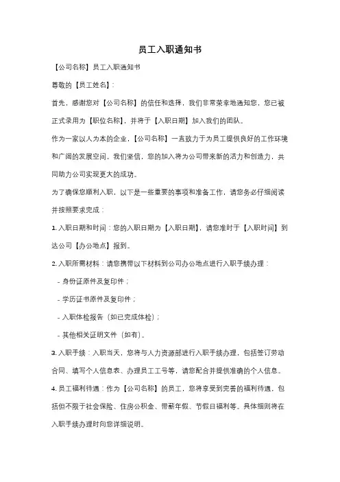 员工入职通知书