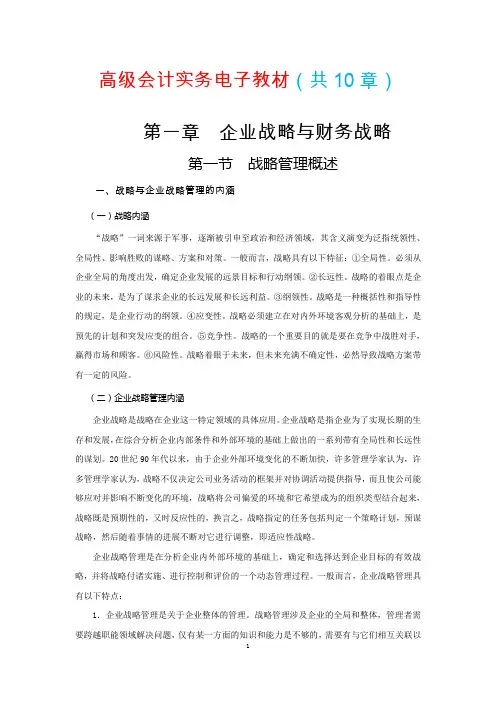 高级会计实务电子教材word版本