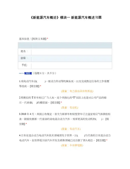 《新能源汽车概论》模块一 新能源汽车概述习题