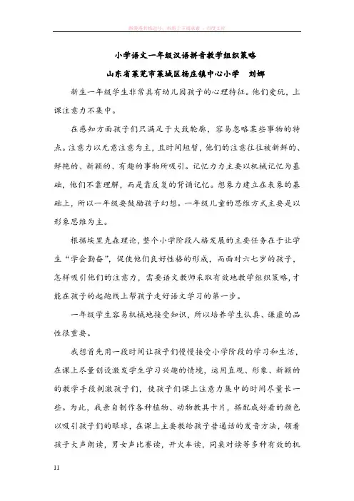 小学语文一年级汉语拼音教学组织策略12