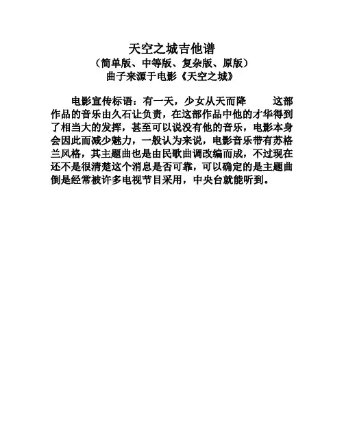天空之城吉他谱——三种本简单、复杂、原带前奏