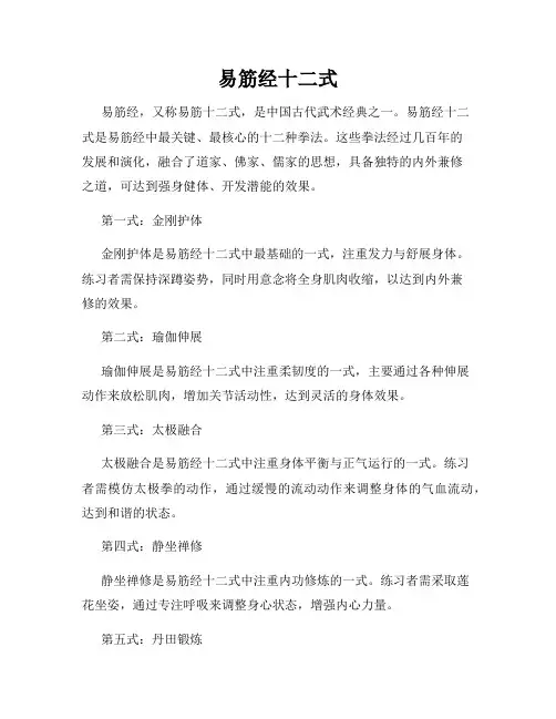 易筋经十二式