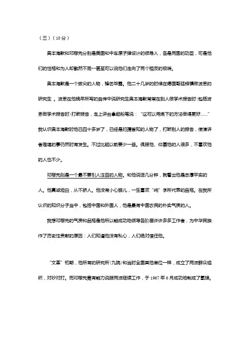 《邓稼先》阅读练习及答案