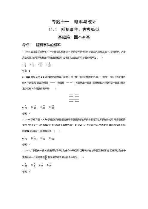 新高考一轮复习人教版 随机事件、古典概型 作业