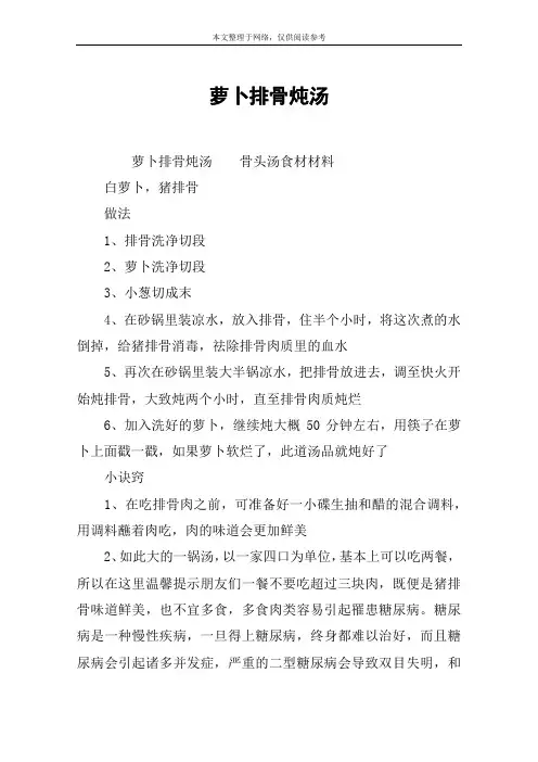 萝卜排骨炖汤
